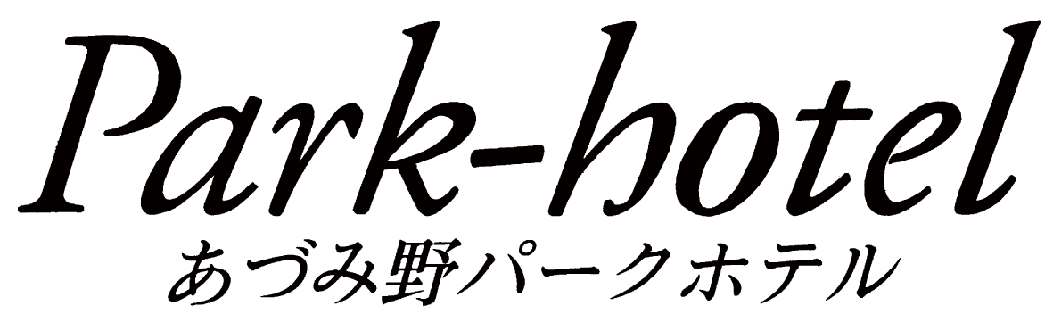 あづみ野パークホテル